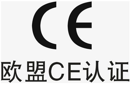 詳細介紹CE認證？怎么辦理,需要哪些材料？